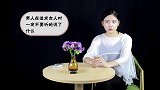 面对喜欢的男人，女人的这些行为，总是“透漏”着自己的内心！