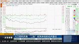 人口结构失衡“二胎”政策承担的经济重任