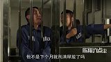 盘点爆笑出狱，大白下个月刑满释放，闰土出个馊主意又多判5年