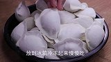 煮速冻水饺，冷水下锅还是开水下锅？好多人都做错了，教正确做法