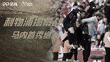 马内首秀绝杀！利物浦揭幕战火力全开 渣叔率红军踏上复兴之路