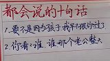 女人们，几乎都会说的十句话