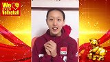 我爱女排-20190223-王娜、春武里女排、FIVB官员拜年了！老外们的中文溜不溜？