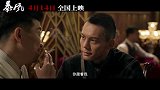 陈伟霆、王千源《暴风》发布定档预告 4月14日全国公映