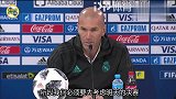 齐达内：皇马为捍卫冠军而来 通过比赛成长了很多