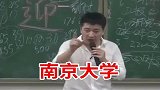 张雪峰：曾经亚洲第一的南京大学，到底有多牛逼