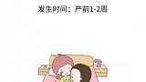 要生宝宝了有什么预兆呢？