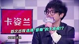 女粉丝是音痴，华晨宇依然选择跟她合唱，粉丝当场感动流泪