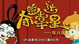 十分开心：唐僧八戒腹痛难忍，八戒意外产下猪崽，究竟为何