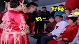 婚礼上的搞笑一幕，新郎“连环炮式”喊妈，丈母娘都笑了！