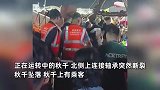 济南一游乐场网红秋千断裂，目击者称坠落时上面有乘客，负责人回应