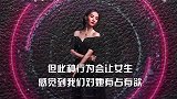 女人们不要暴露，不要暴露自己的“需求感”！