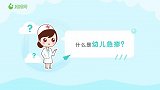 幼儿急疹：宝宝毫无征兆的发高烧警惕是幼儿急疹