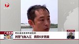 广东东源 民警飞身入江 勇救6岁男童