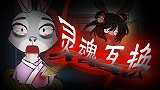 烧脑推理：兔妖的离奇死亡！小魔仙一下就真相了！