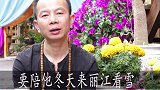 离开丽江的你们还好吗？