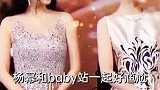 杨幂baby站一起略显尴尬，有点不自在
