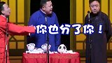 德云社  郭麒麟  阎鹤祥  于谦 破大案了又