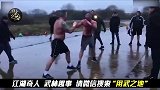 外国猛男在街头与人大打出手，上演激烈血拼！