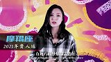 摩羯座：2021年有没有贵人相助？摩羯座贵人运势全解析