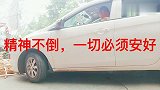 别说拿上容易拿下难，办法总比困难多，雄起，一切必须安好