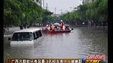 广西汛期掀问责风暴 9名相关责任人被撤职-6月19日