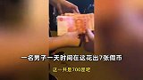男子1天内连续7次用假币骗同一个卖瓜学生，被识破后躺地耍赖