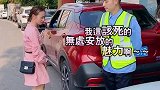 无意间拍到的一幕，女生以为撞车了，连忙下车