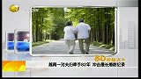 越南一对夫妇牵手82年 冲击最长婚龄纪录