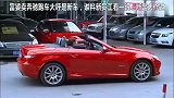 富婆卖奔驰跑车大呼是新车，谁料新员工看一眼，断定大修过