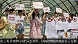 世界杯-14年-上海几女子举标语反世界杯 抗议男人看球-新闻