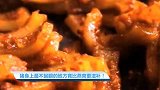 【健康休闲】猪身上最不起眼的地方竟比燕窝更滋补！