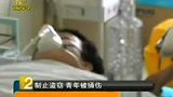 制止盗窃 男青年被捅成重伤-6月4日