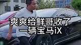 90万收的宝马算杂牌吗