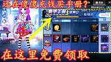 还在傻傻的充钱买手册吗？这里可以免费领取。