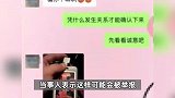 立白科技集团一区域经理招女生做情人，工资1.3万元？企业客服回应