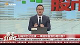 一季报预披露如何抢跑？