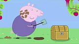 小猪佩奇儿童搞笑动画猪爷爷的宝藏，珍藏几十年！