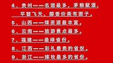 知识分享 涨知识 常识 每天学习一点点 家乡