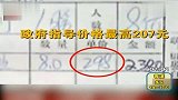 记者调查：三亚再爆天价账单 120203 新闻直通车