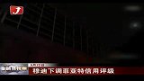 金融界-穆迪下调菲亚特信用评级-9月22日