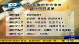 凤凰资讯榜-100308-最新电影推介榜