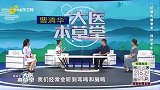 大医本草堂-20250530-延缓大脑衰老 预防老年疾病