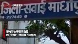 印度女子因“封国”踏上回乡路 夜间在隔离设施内惨遭3人性侵