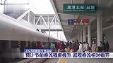2023年春运大幕今日开启，超20亿人次大迁徙再度回归