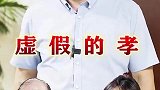 孝顺父母是人道，也是天道，孝顺父母是仁义，也是天意！