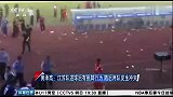 中国足协杯-16赛季-淘汰赛-宏兴老总发声:代表球队向球迷和苏宁道歉 打人者一律开除-新闻