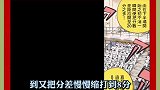 灌篮高手全国大赛54：王牌泽北的反击，一条龙，完爆湘北