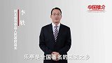《中国推介》乐亭：果菜之乡