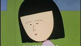 樱桃小丸子 让你久等了，那我们可以出门了